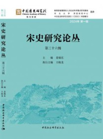 宋史研究论丛